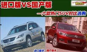 suv 国产 进口 对比视频,性能与价格的全面对比解析